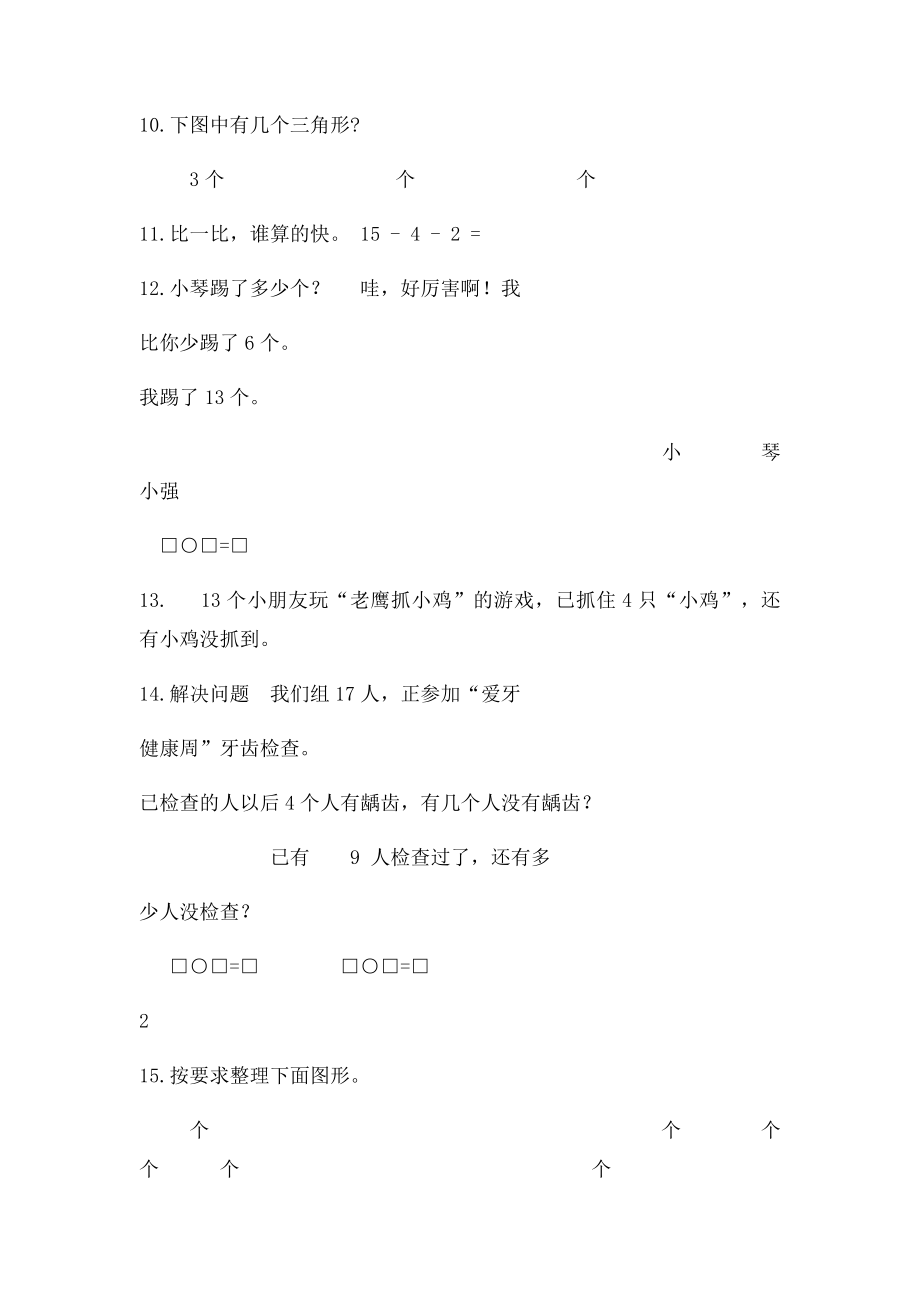 人教一年级下数学4单元易错题.docx_第2页