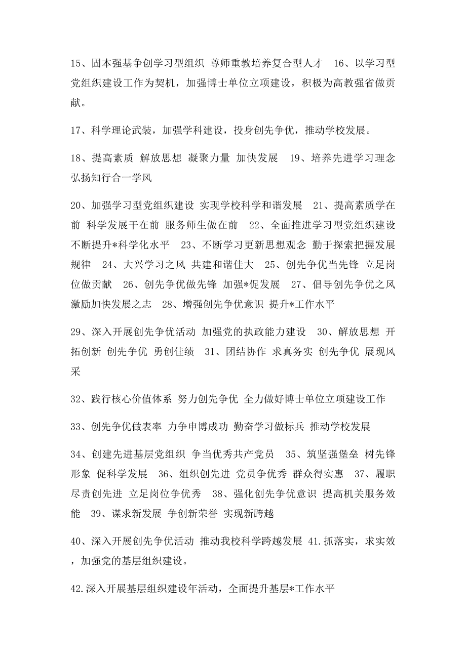 基层党组织建设年活动宣传语.docx_第2页