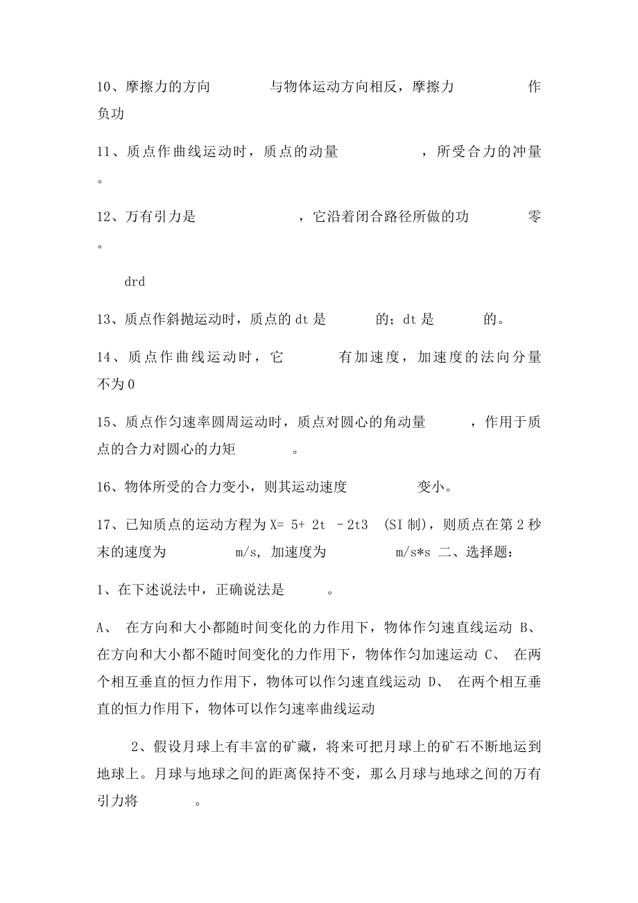 力学第三章练习题.docx_第2页