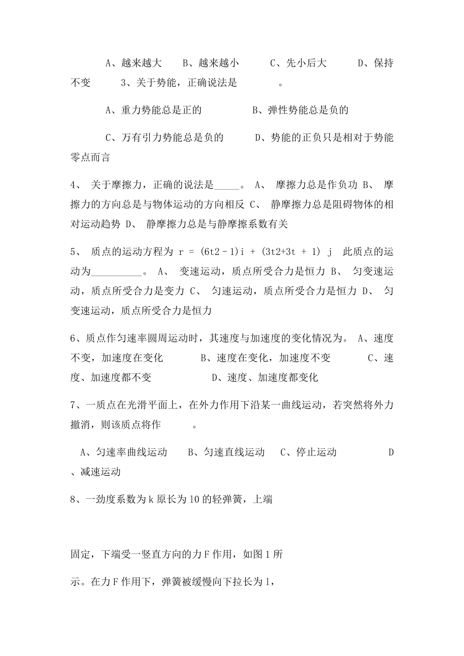 力学第三章练习题.docx_第3页