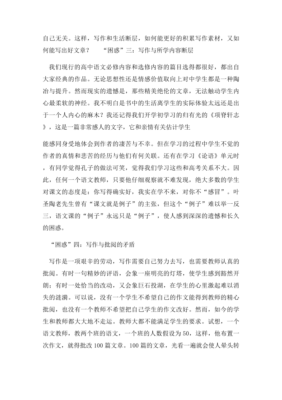 作文教学的困惑.docx_第3页