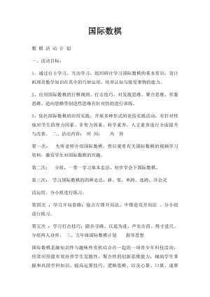 国际数棋.docx