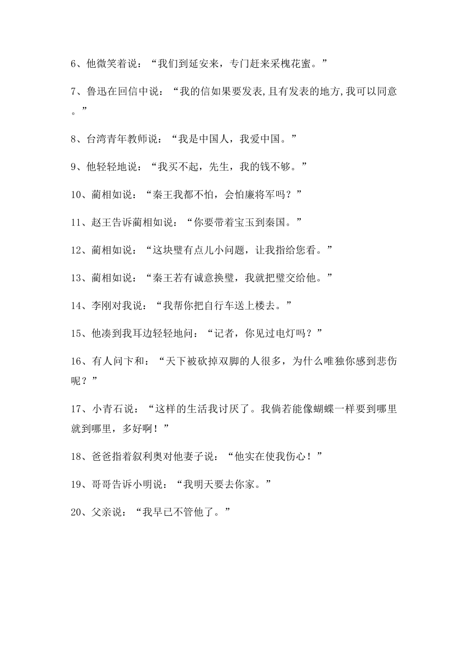 反问句转述句练习.docx_第2页