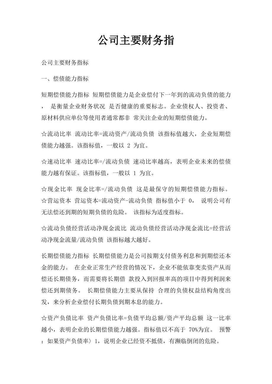 公司主要财务指.docx_第1页