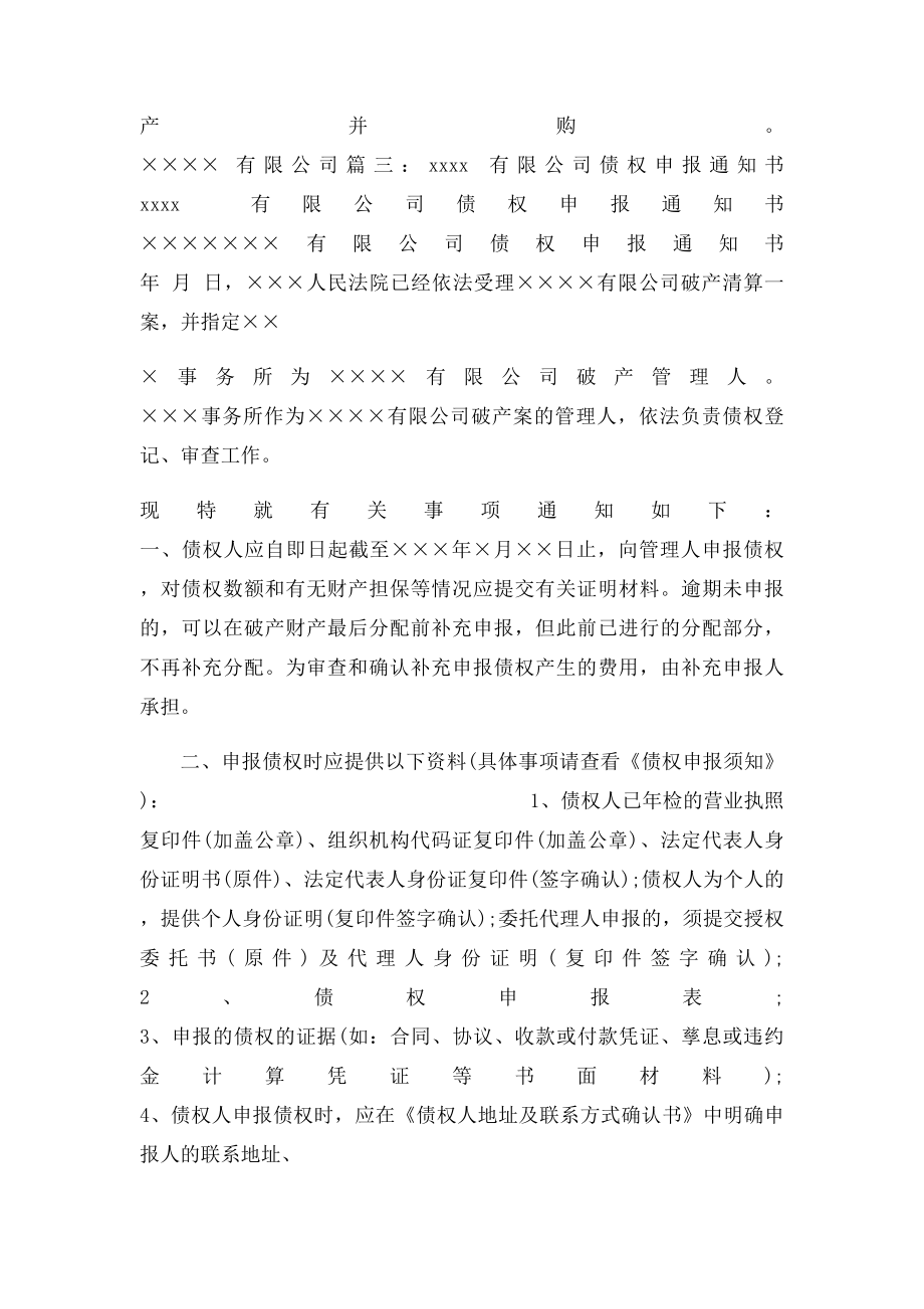 债权人通知书.docx_第2页