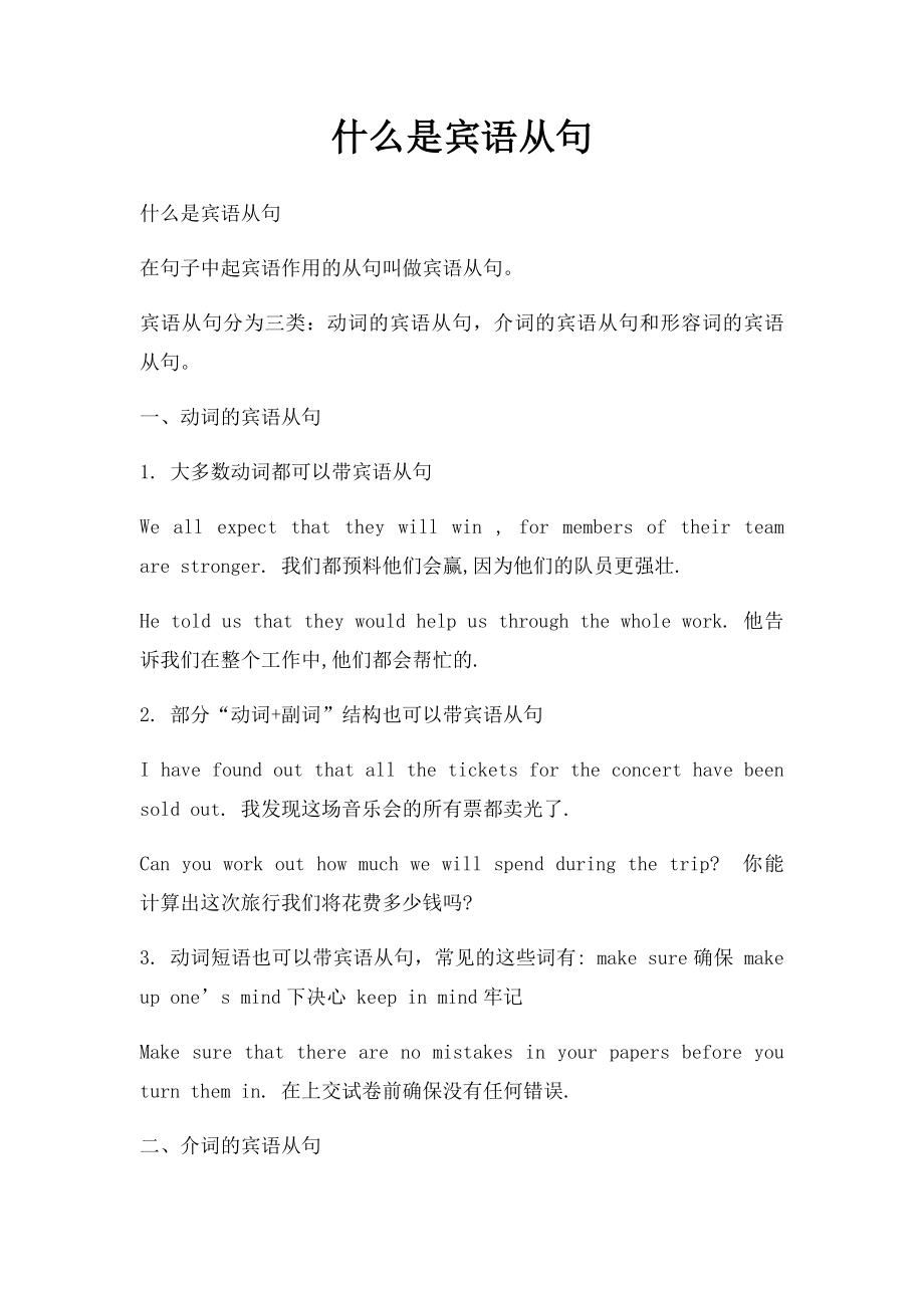 什么是宾语从句.docx_第1页