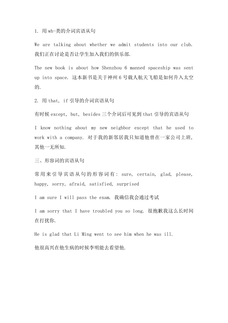 什么是宾语从句.docx_第2页