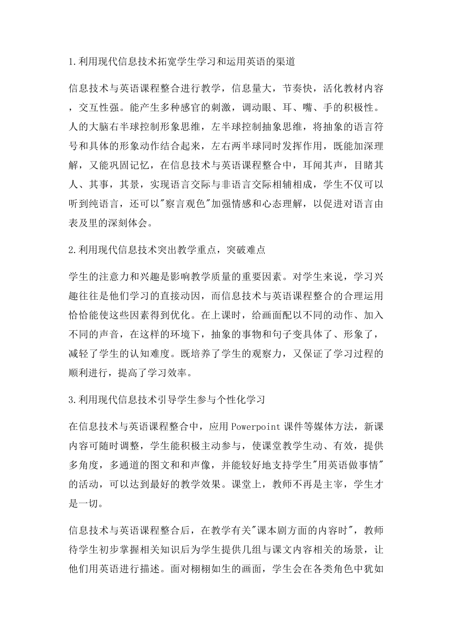 利用现代信息技术提高英语课堂教学的有效性.docx_第2页