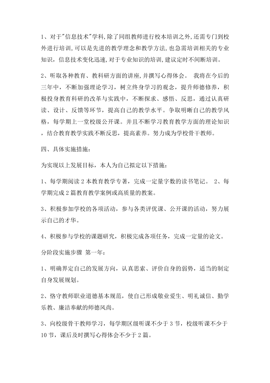 信息技术教师个人三年发展规划.docx_第2页