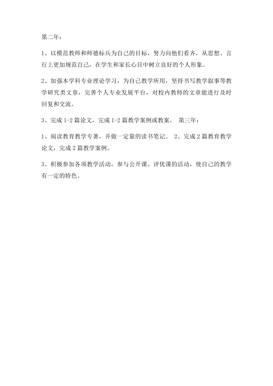 信息技术教师个人三年发展规划.docx_第3页