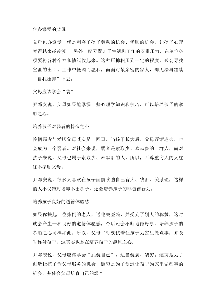 什么样父母会容易养出不孝子.docx_第2页