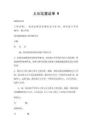 土石比签证单 W.docx