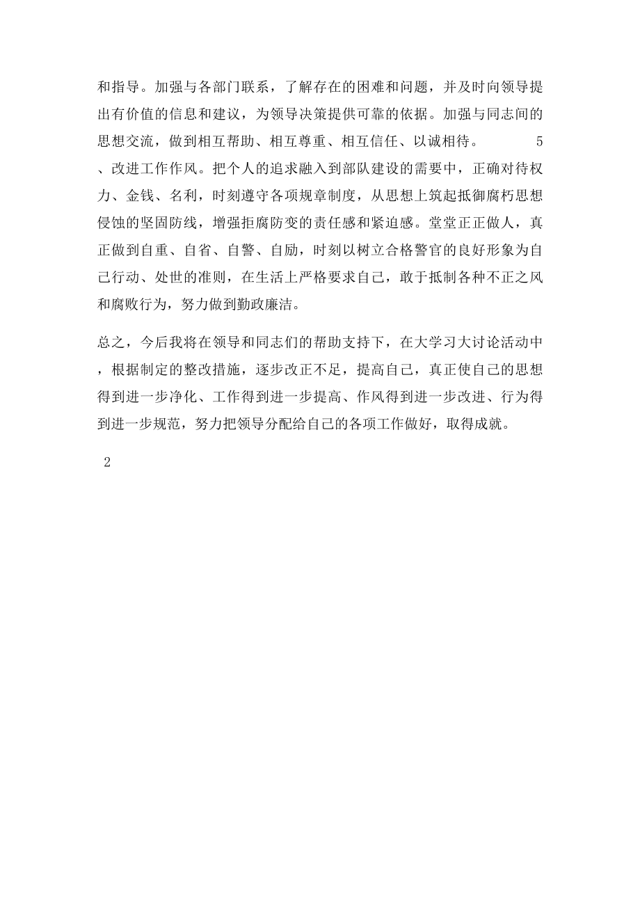 大学习大讨论心得体会(3).docx_第2页