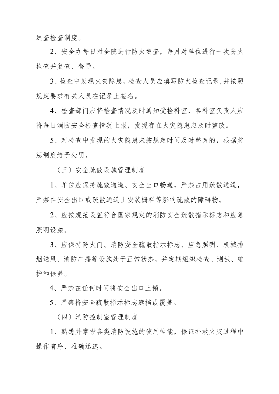 妇幼保健院消防安全管理制度.docx_第2页