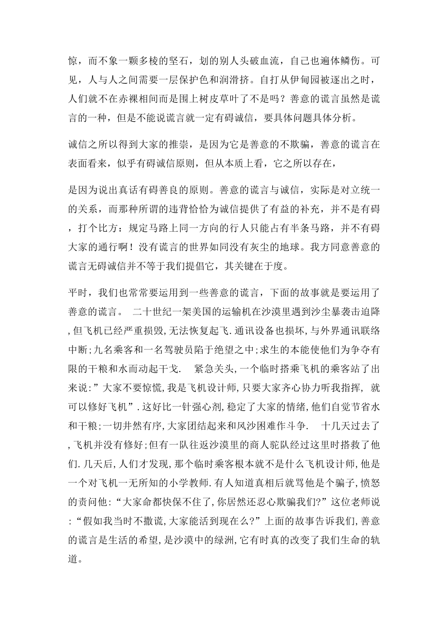 善意的谎言辩论赛正反方观点.docx_第2页