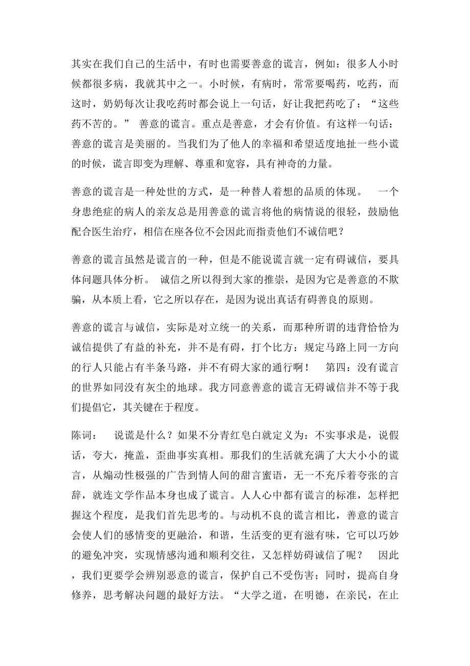 善意的谎言辩论赛正反方观点.docx_第3页