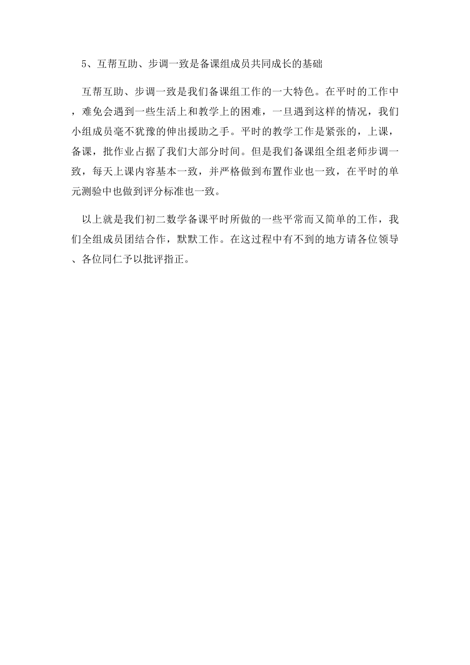 备课组长发言稿.docx_第3页