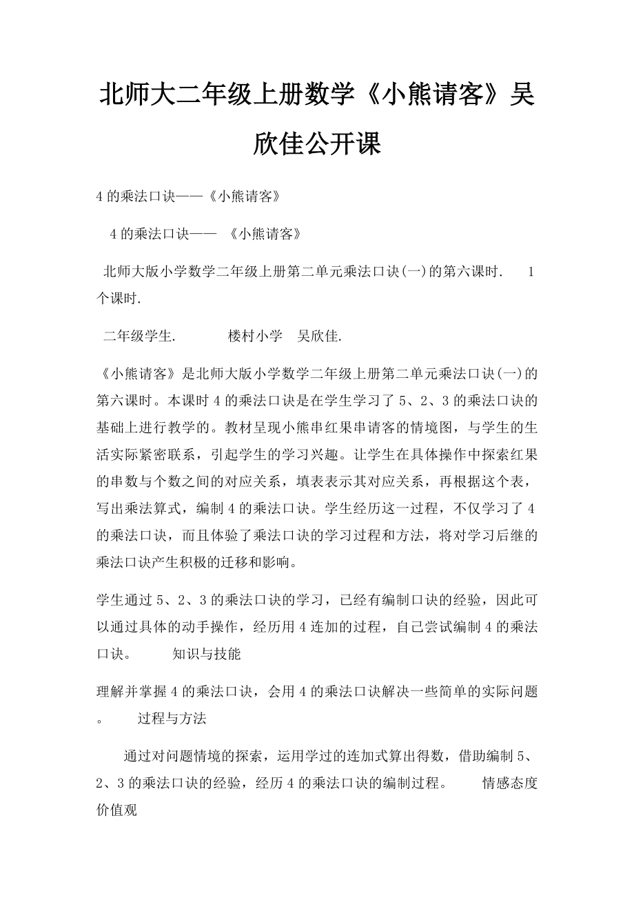 北师大二年级上册数学《小熊请客》吴欣佳公开课.docx_第1页