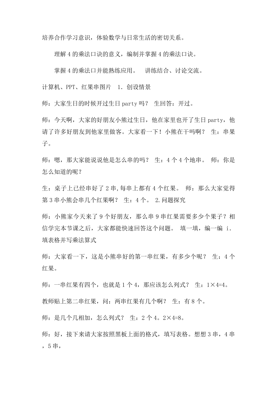 北师大二年级上册数学《小熊请客》吴欣佳公开课.docx_第2页