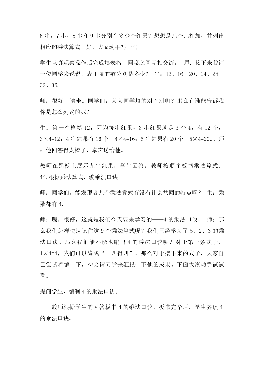 北师大二年级上册数学《小熊请客》吴欣佳公开课.docx_第3页