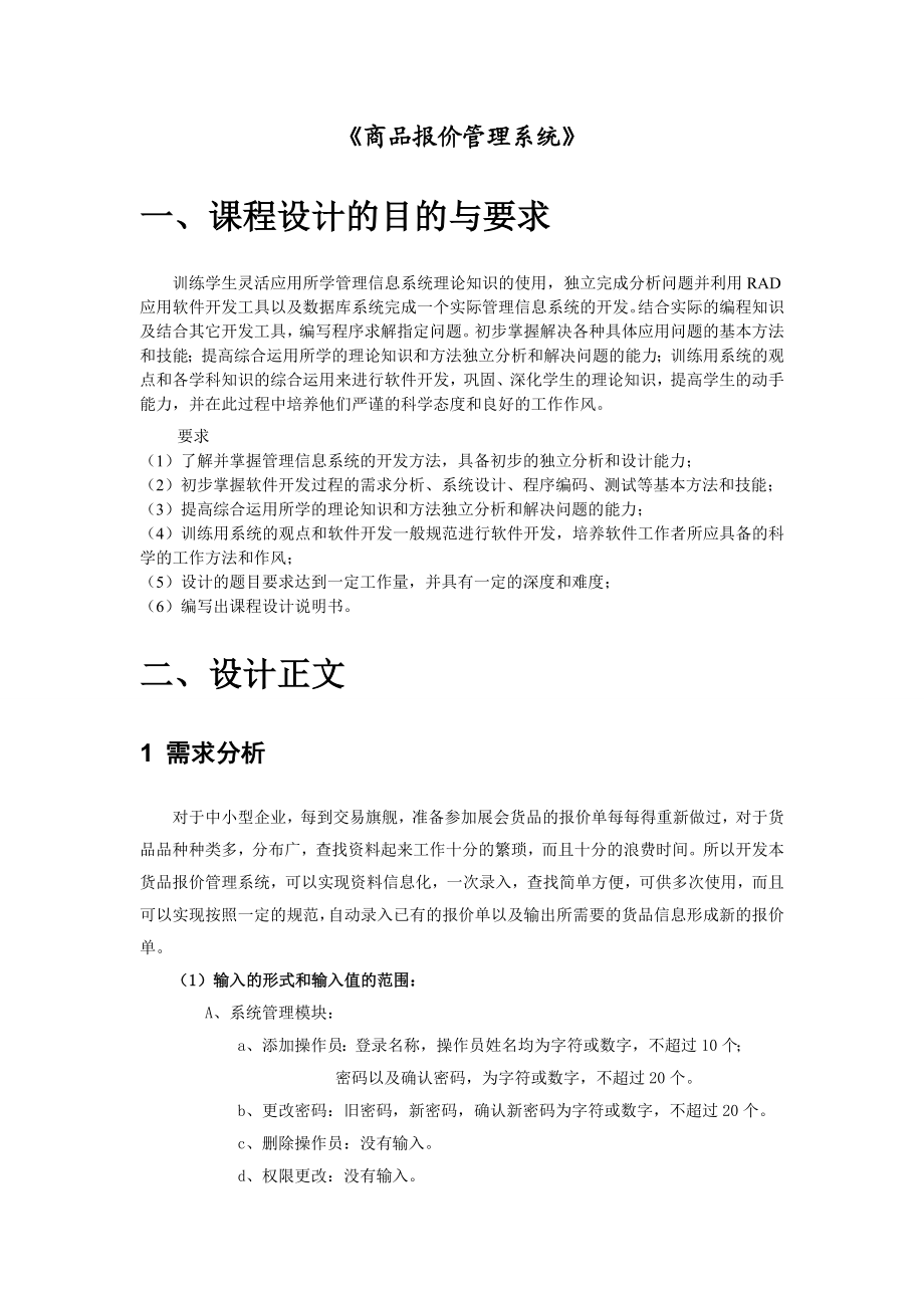 管理信息系统课程设计报告.doc_第3页