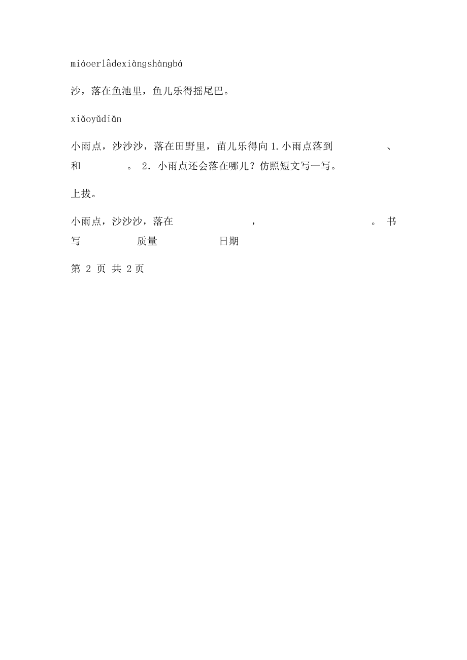 人教一年级语文上 雨点儿 练习题学案课堂达.docx_第3页