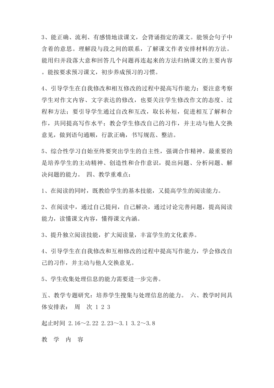 北师大五年级语文下册教学计划.docx_第2页