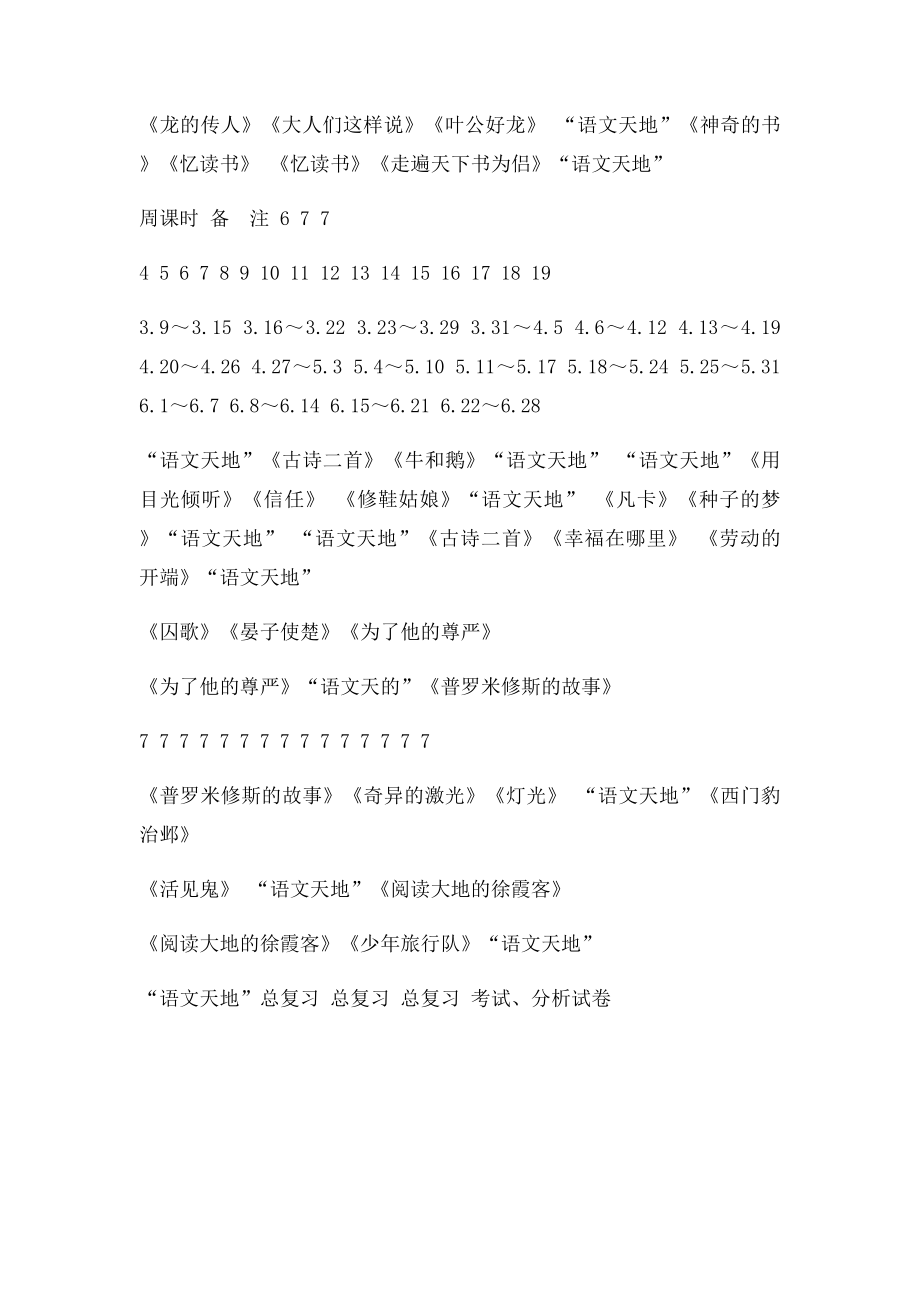 北师大五年级语文下册教学计划.docx_第3页