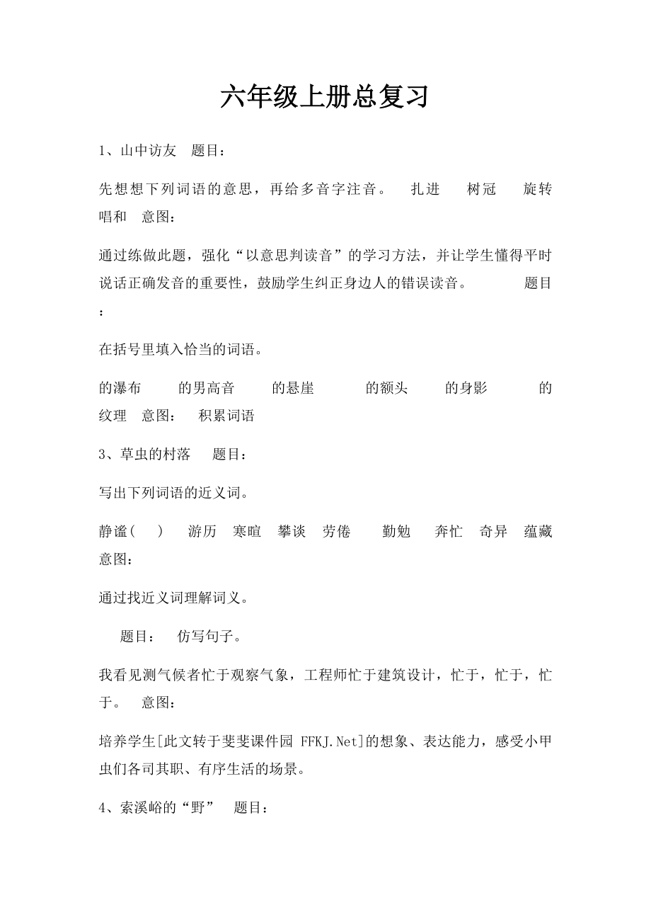 六年级上册总复习.docx_第1页