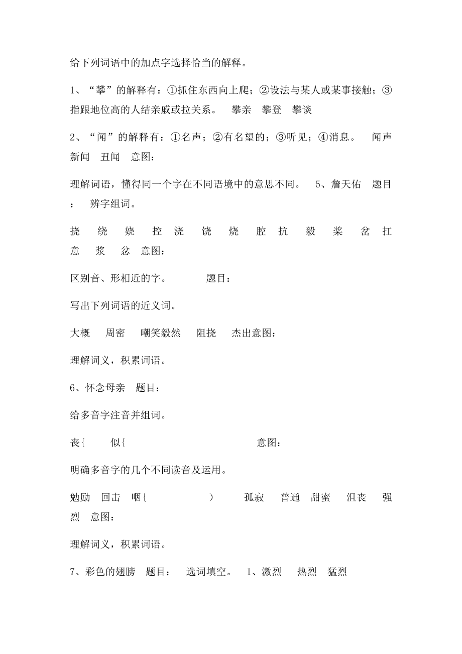 六年级上册总复习.docx_第2页