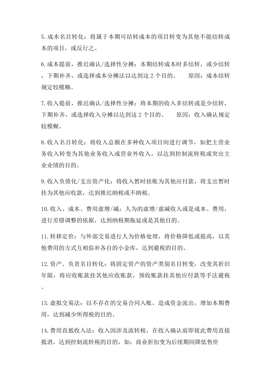 关于外帐的小技巧等.docx_第2页