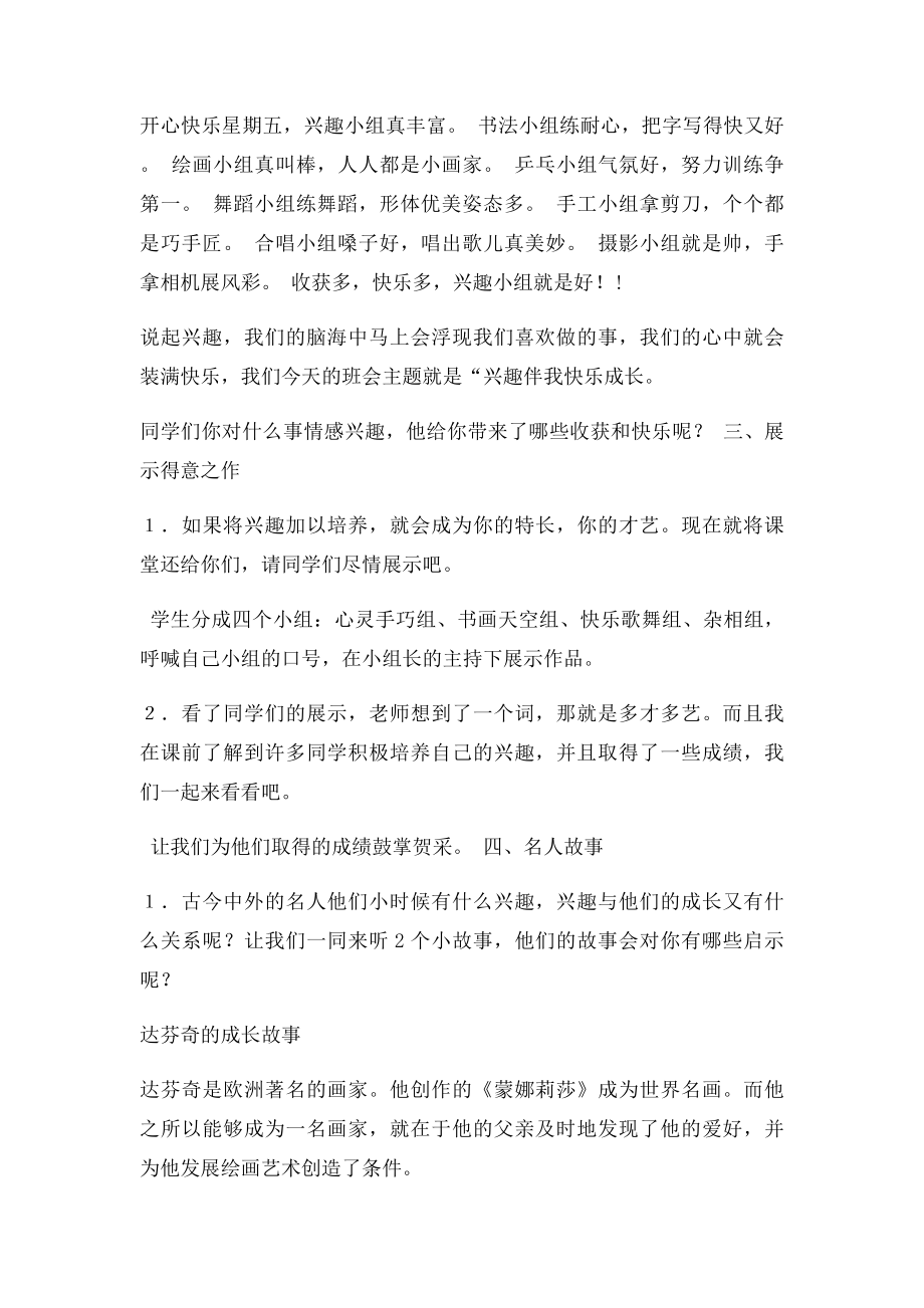 培养学习兴趣主题班会教案.docx_第2页