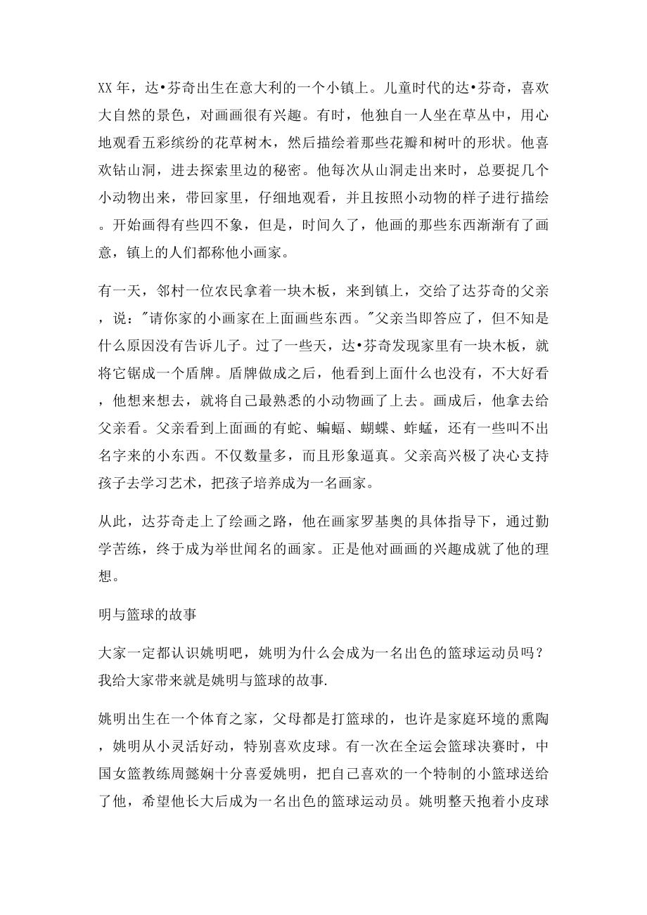 培养学习兴趣主题班会教案.docx_第3页