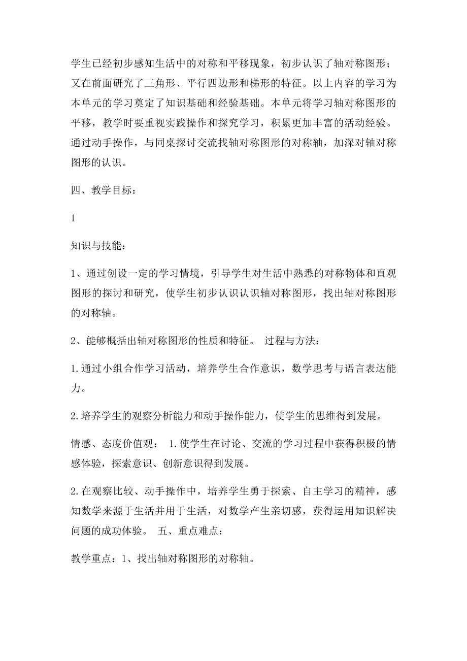 人教四年级轴对称图形的教学设计(1).docx_第2页