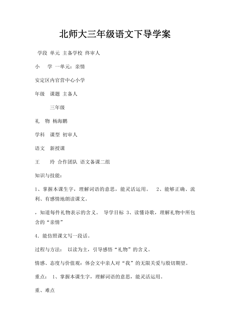 北师大三年级语文下导学案.docx_第1页