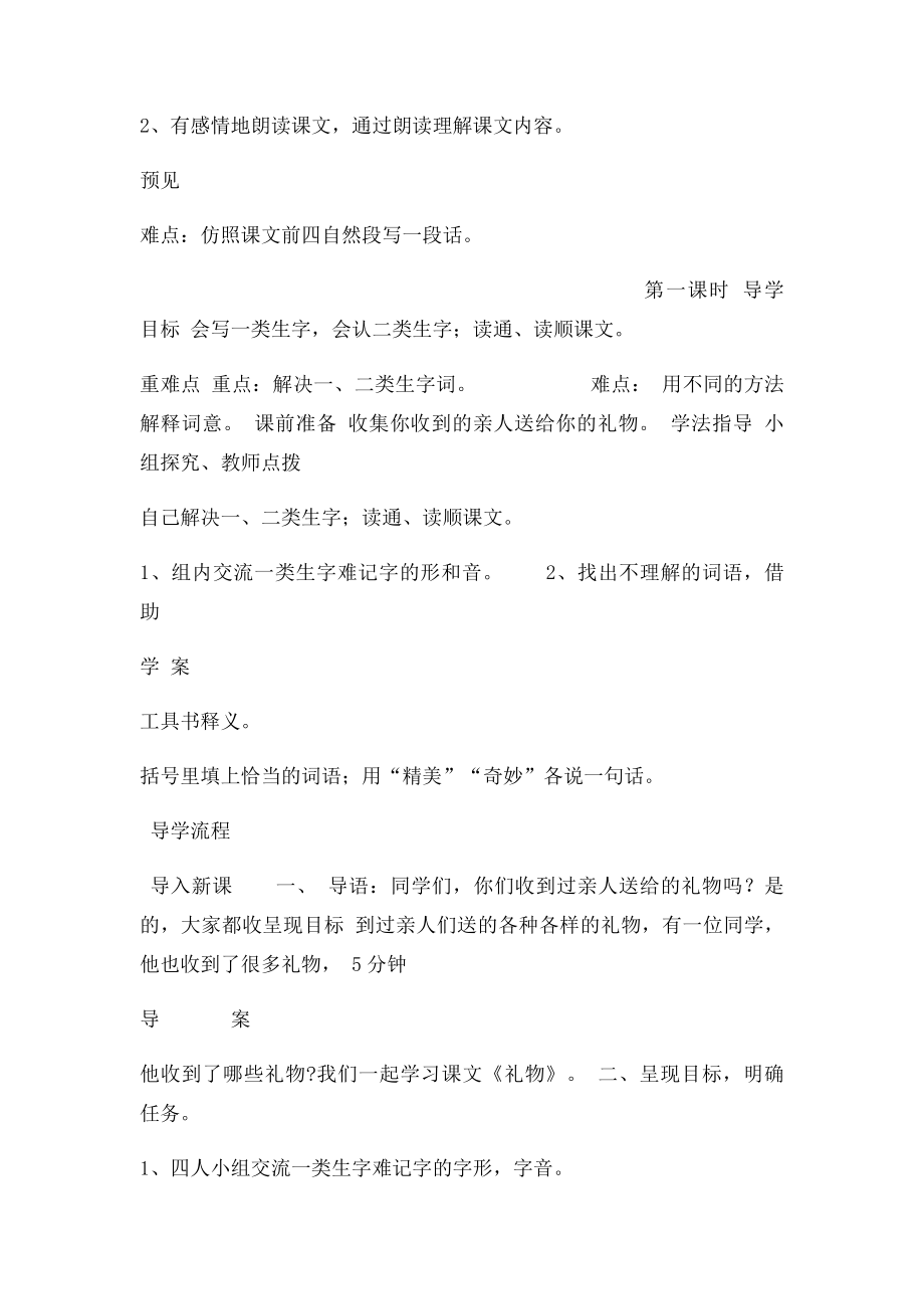 北师大三年级语文下导学案.docx_第2页