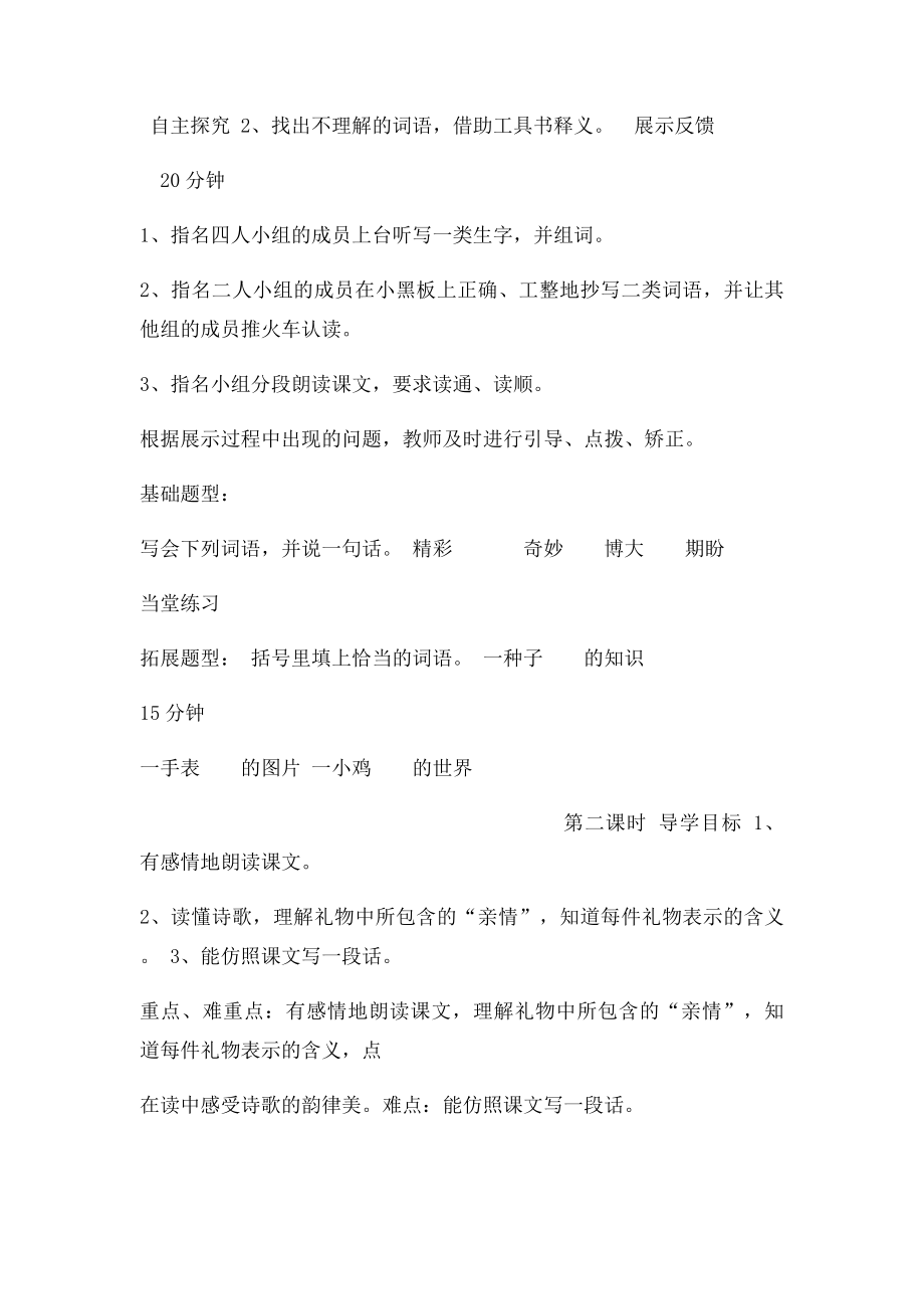 北师大三年级语文下导学案.docx_第3页