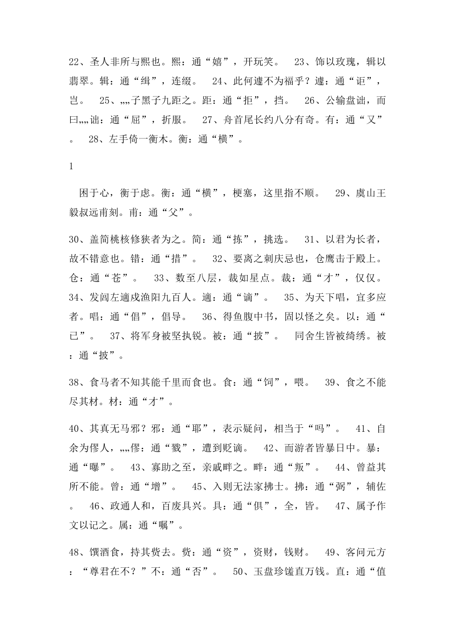 初中文言文通假字汇总.docx_第2页