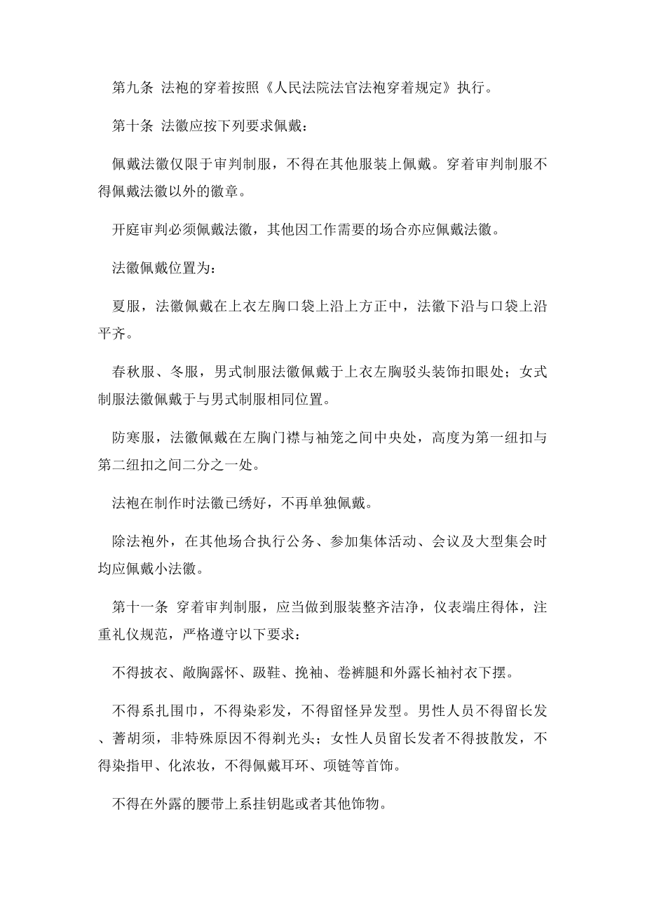 人民法院审判制服着装管理办法.docx_第2页