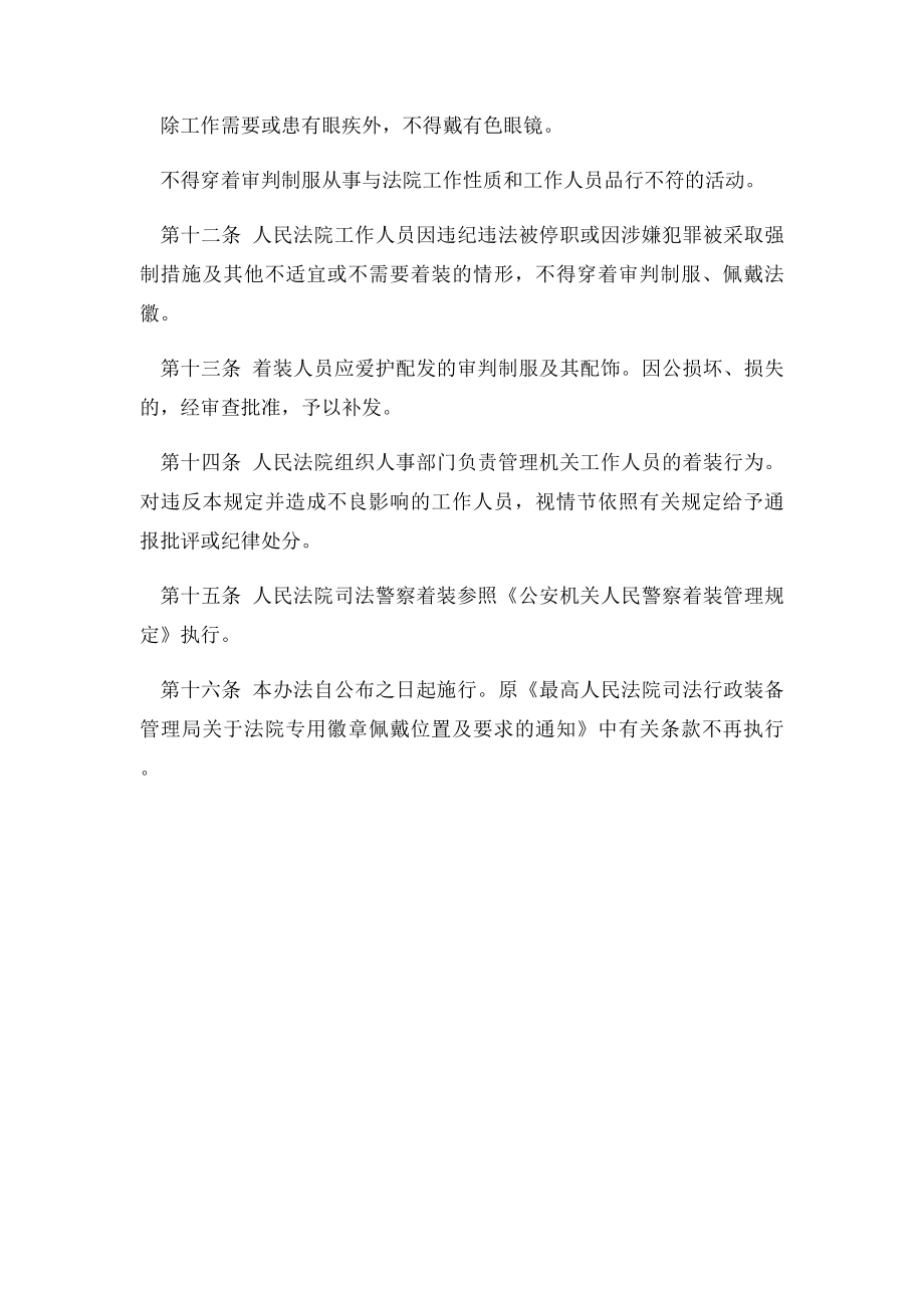 人民法院审判制服着装管理办法.docx_第3页