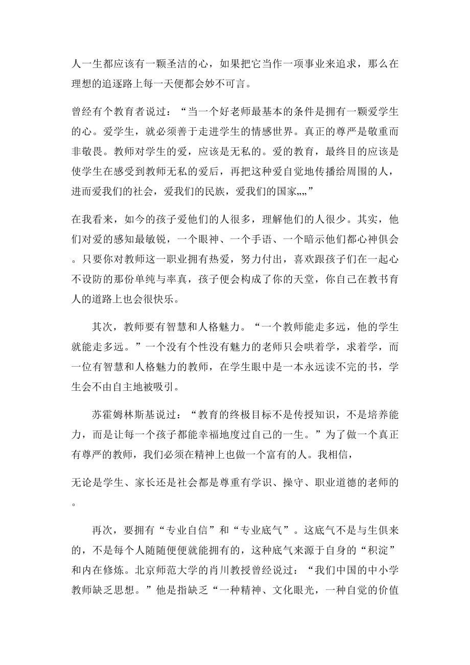 做一个有尊严的教师.docx_第2页