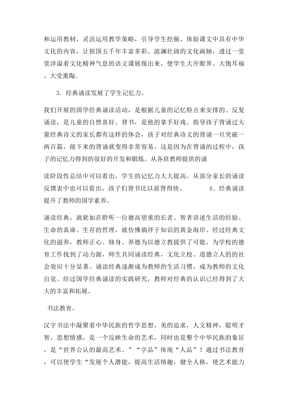 传承经典文化 演绎精彩童.docx_第3页