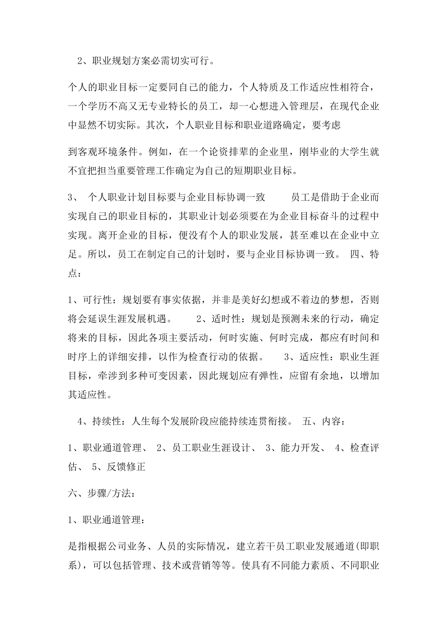 企业如何做好员工职业生涯规划.docx_第2页