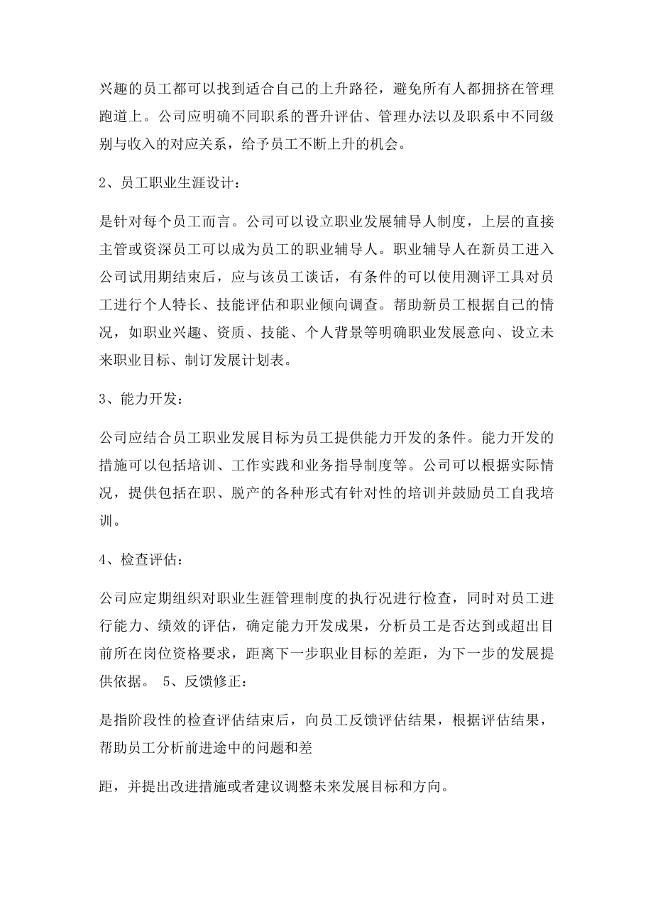 企业如何做好员工职业生涯规划.docx_第3页