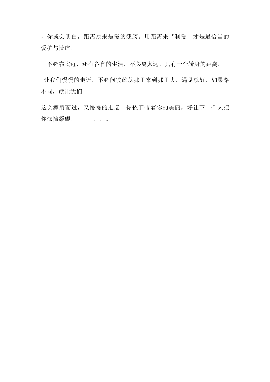 人与人之间应该保持一定的距离.docx_第2页