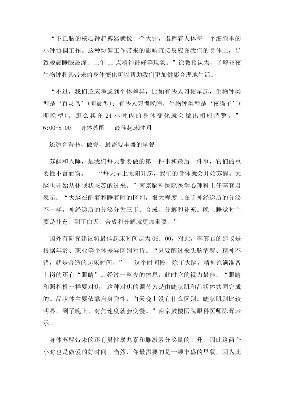 人体24小时工作时间表.docx_第2页