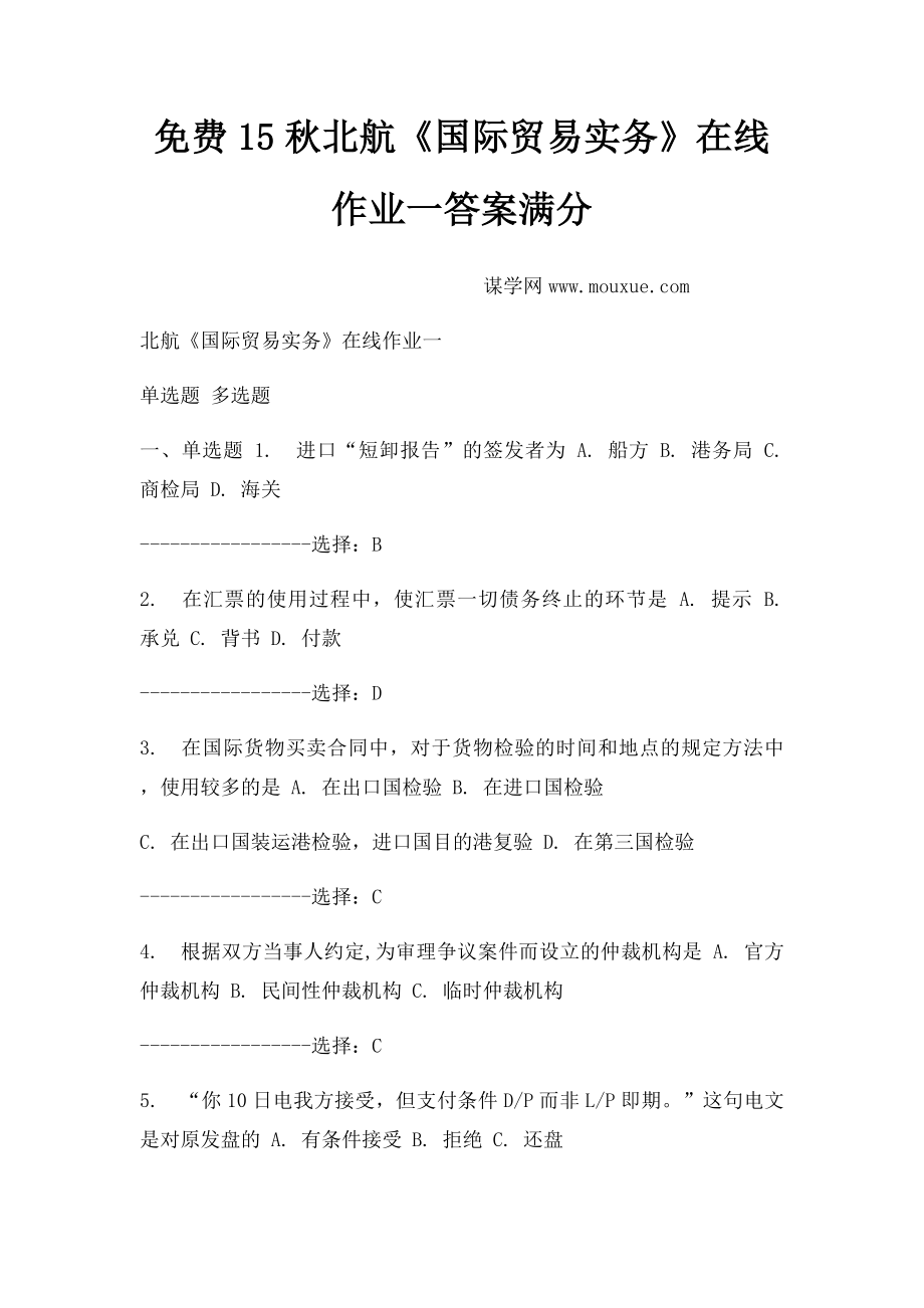 免费15秋北航《国际贸易实务》在线作业一答案满分.docx_第1页