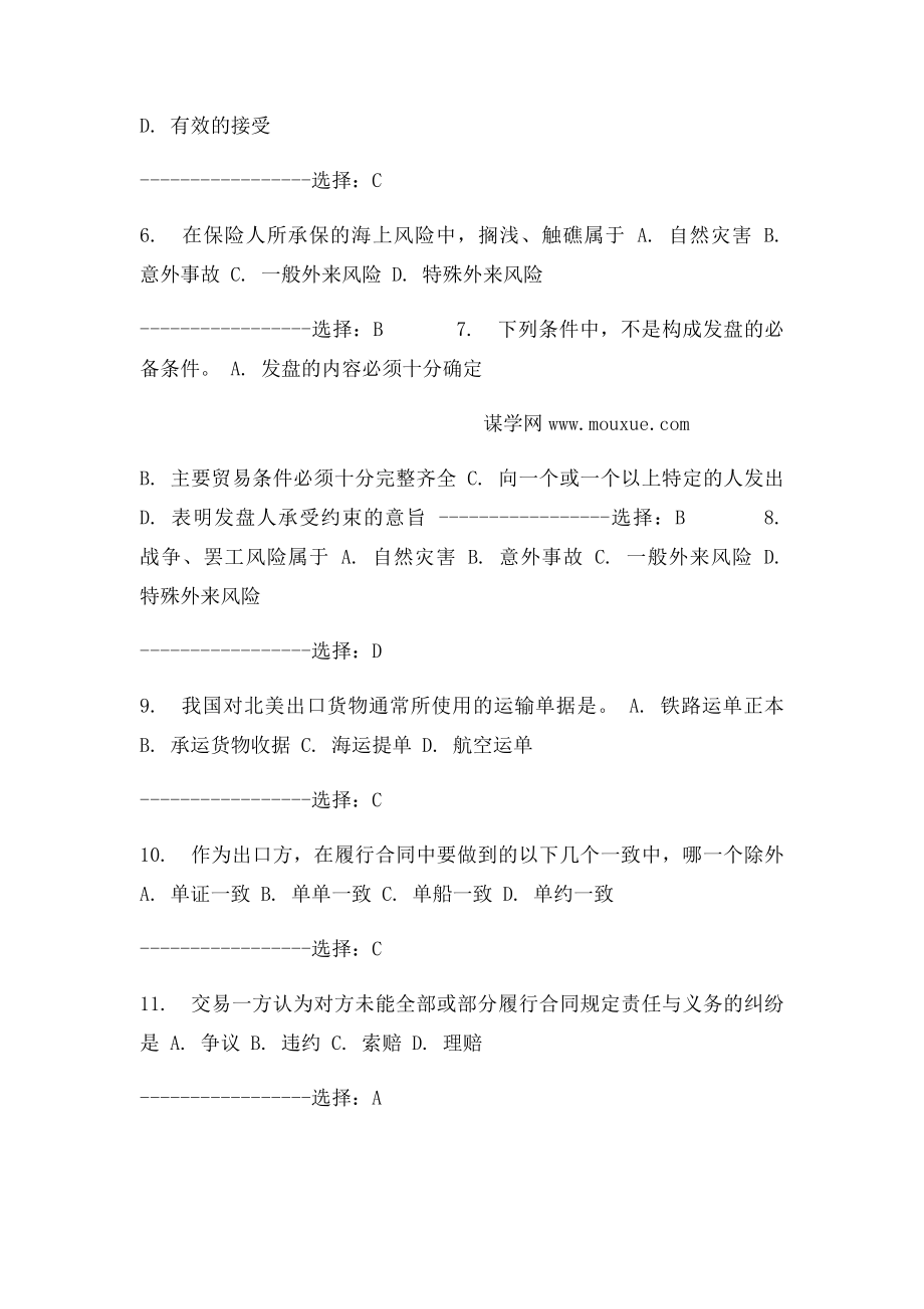 免费15秋北航《国际贸易实务》在线作业一答案满分.docx_第2页