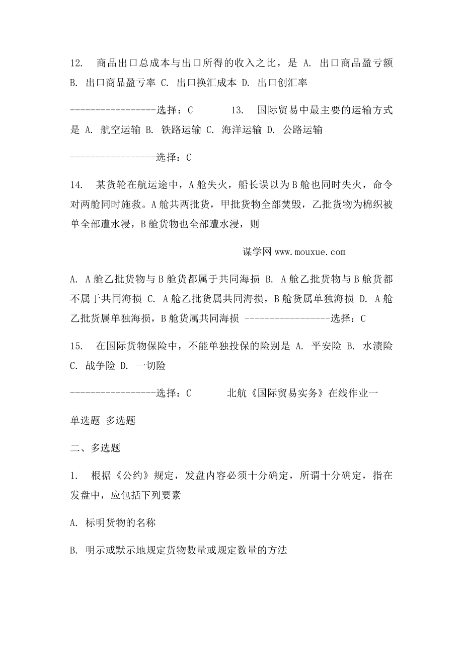 免费15秋北航《国际贸易实务》在线作业一答案满分.docx_第3页