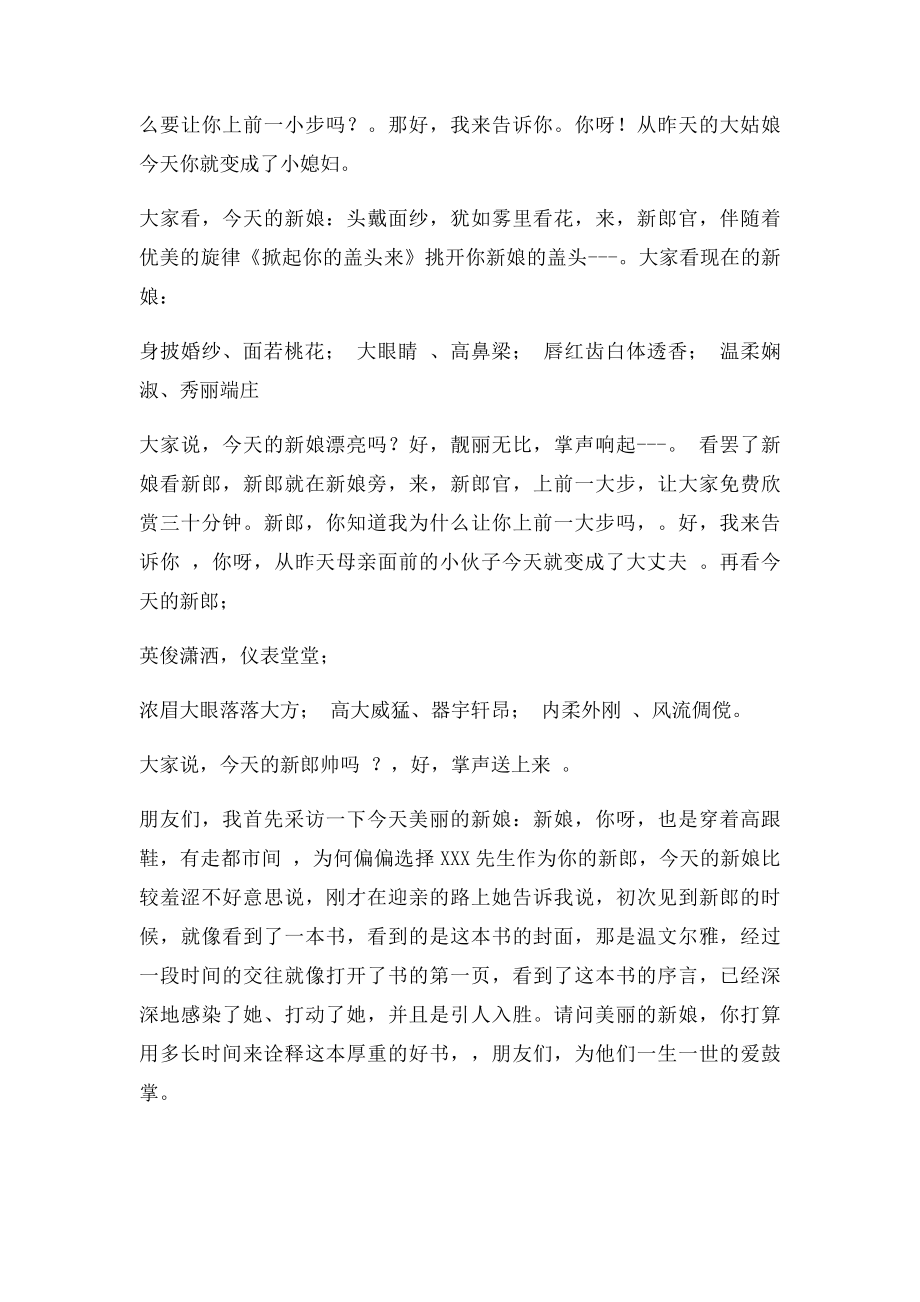 喜庆婚礼风格主持词.docx_第2页